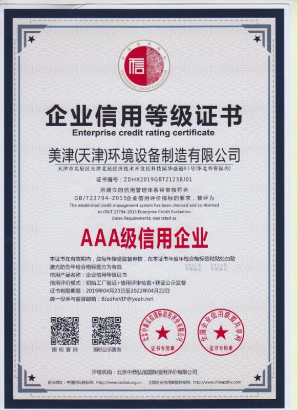 美津環(huán)境設(shè)備